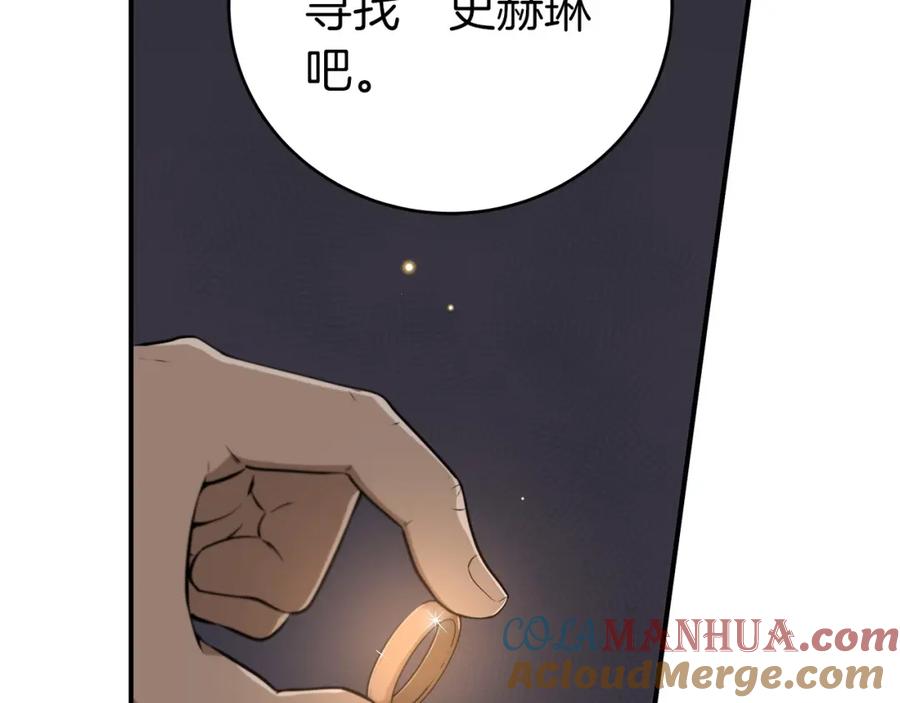 《全民神战：只有我能看到隐藏信息》第9话 主线任务 第201页
