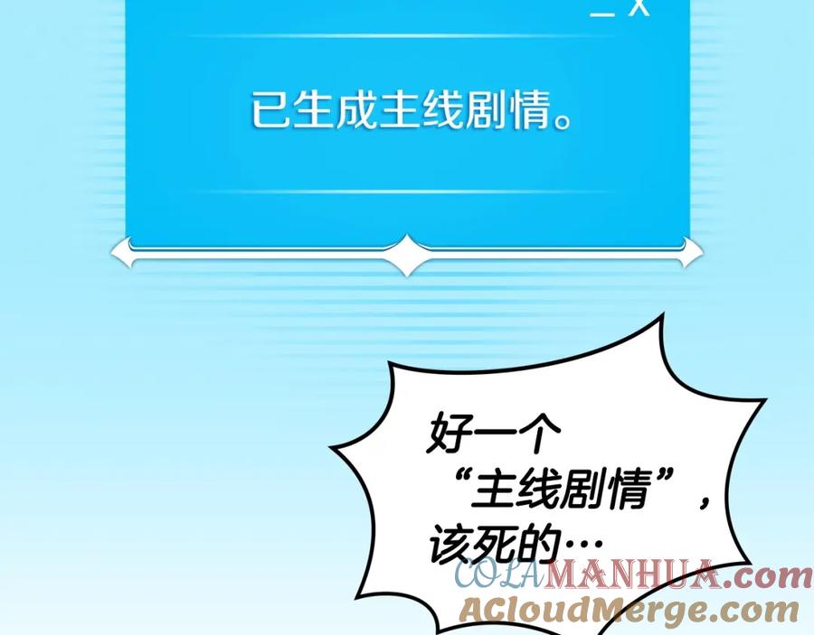 《全民神战：只有我能看到隐藏信息》第9话 主线任务 第97页