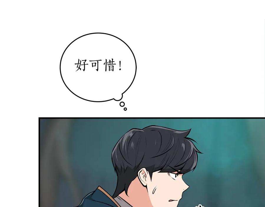 《全民神战：只有我能看到隐藏信息》第9话 主线任务 第39页