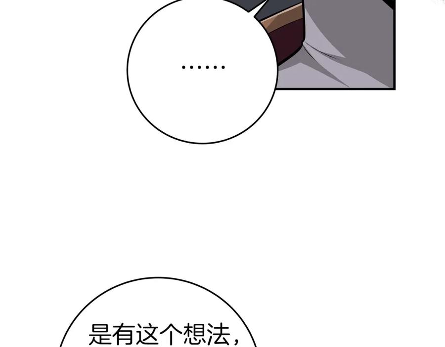《全民神战：只有我能看到隐藏信息》第9话 主线任务 第170页