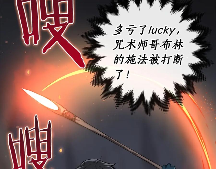 《全民神战：只有我能看到隐藏信息》第9话 主线任务 第47页
