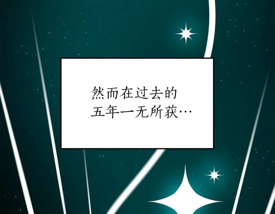 《全民神战：只有我能看到隐藏信息》第9话 主线任务 第114页