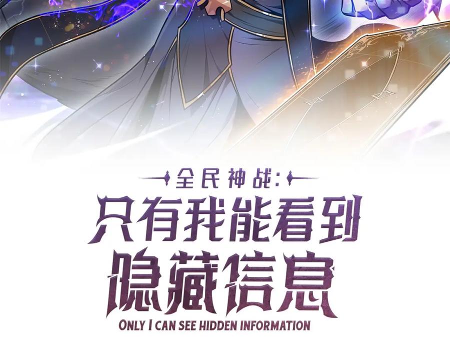 《全民神战：只有我能看到隐藏信息》第9话 主线任务 第18页