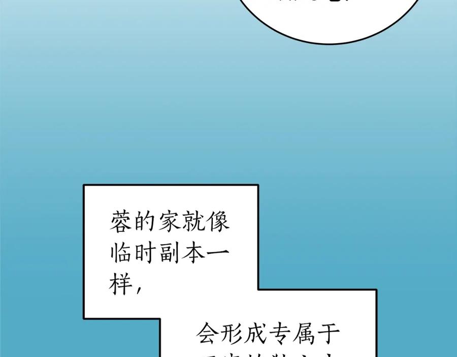 《全民神战：只有我能看到隐藏信息》第9话 主线任务 第156页