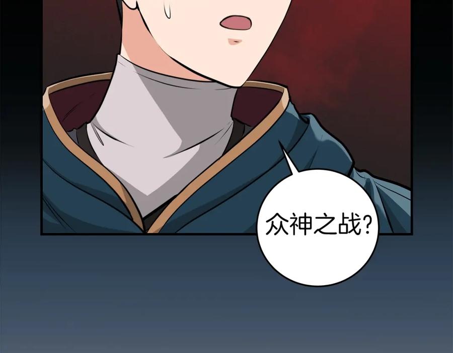 《全民神战：只有我能看到隐藏信息》第9话 主线任务 第75页