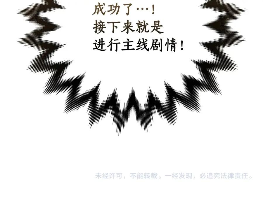 《全民神战：只有我能看到隐藏信息》第9话 主线任务 第208页