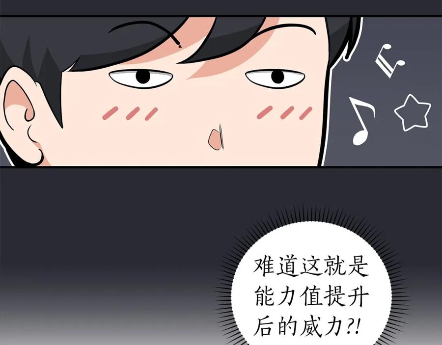 《全民神战：只有我能看到隐藏信息》第9话 主线任务 第23页