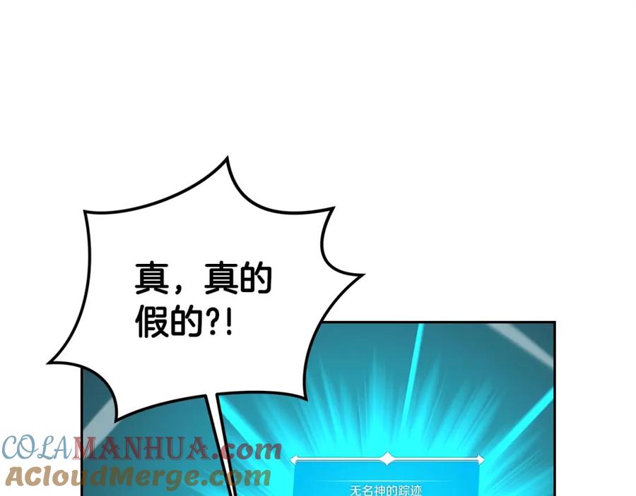 《全民神战：只有我能看到隐藏信息》第9话 主线任务 第121页