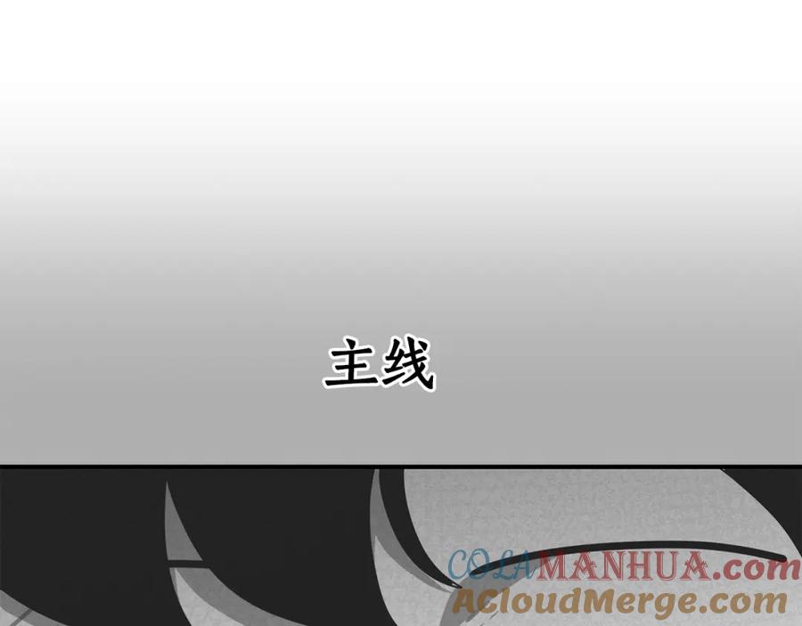 《全民神战：只有我能看到隐藏信息》第9话 主线任务 第101页