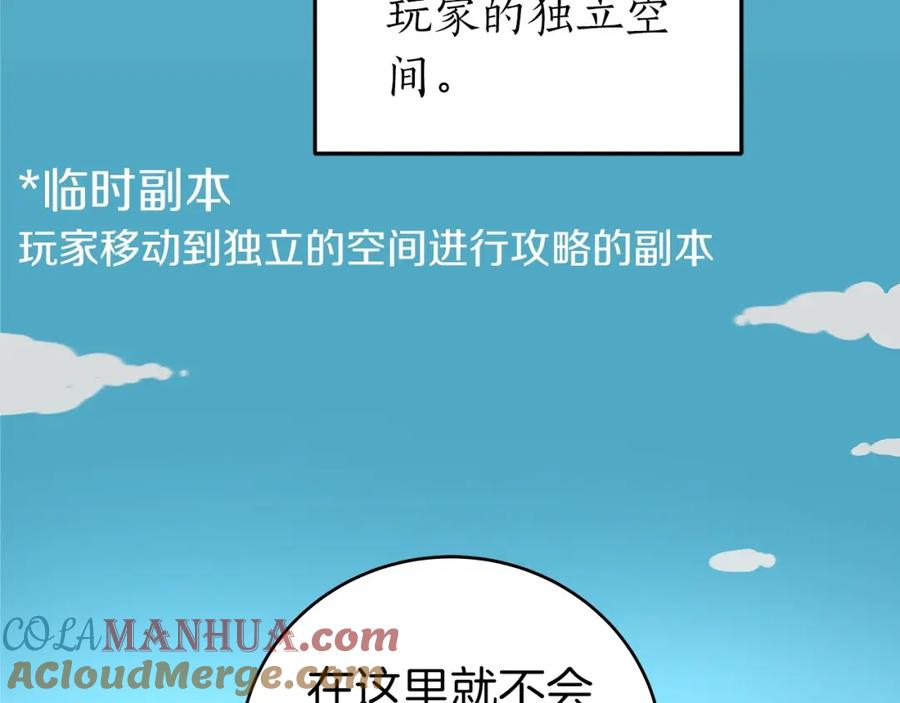 《全民神战：只有我能看到隐藏信息》第9话 主线任务 第157页