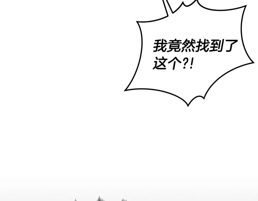 《全民神战：只有我能看到隐藏信息》第9话 主线任务 第123页