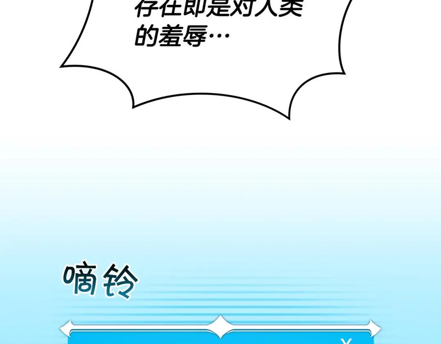 《全民神战：只有我能看到隐藏信息》第9话 主线任务 第96页
