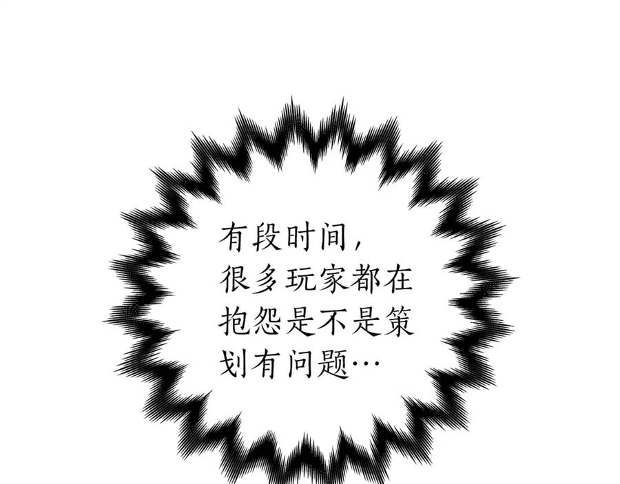 《全民神战：只有我能看到隐藏信息》第9话 主线任务 第127页