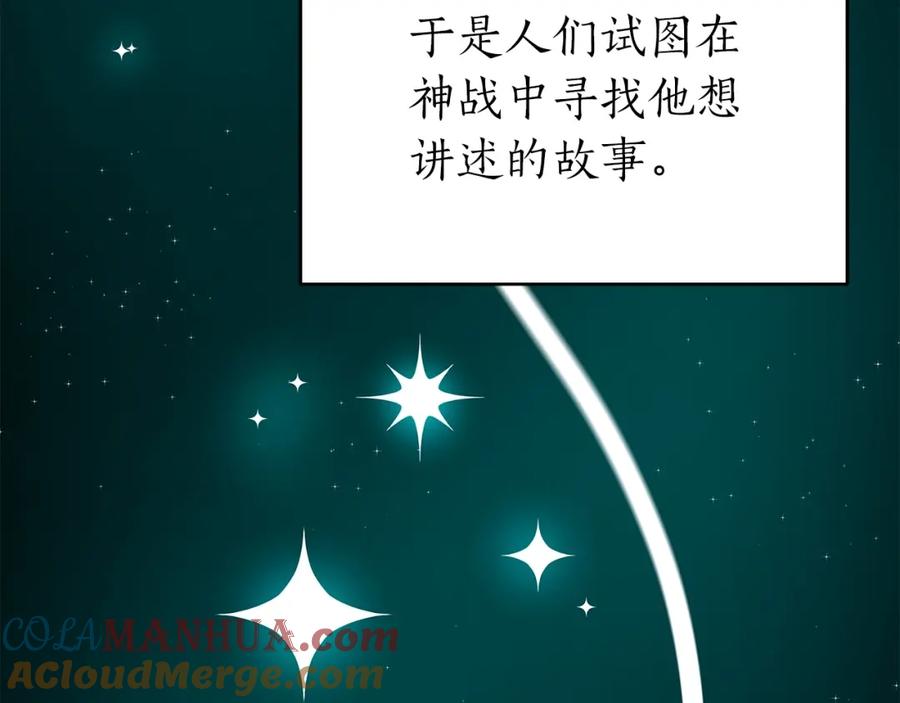 《全民神战：只有我能看到隐藏信息》第9话 主线任务 第113页