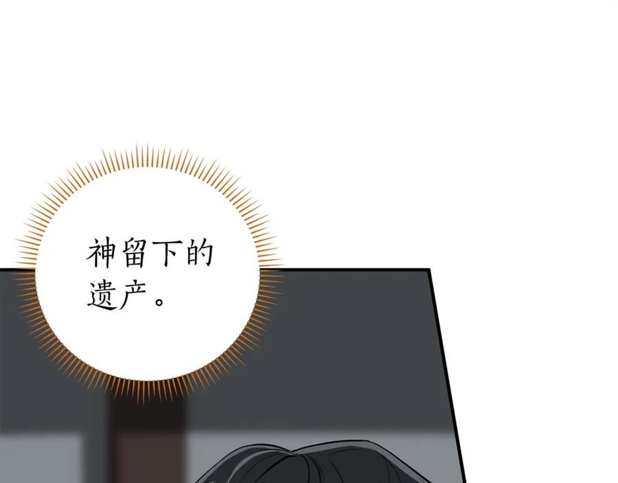 《全民神战：只有我能看到隐藏信息》第9话 主线任务 第190页