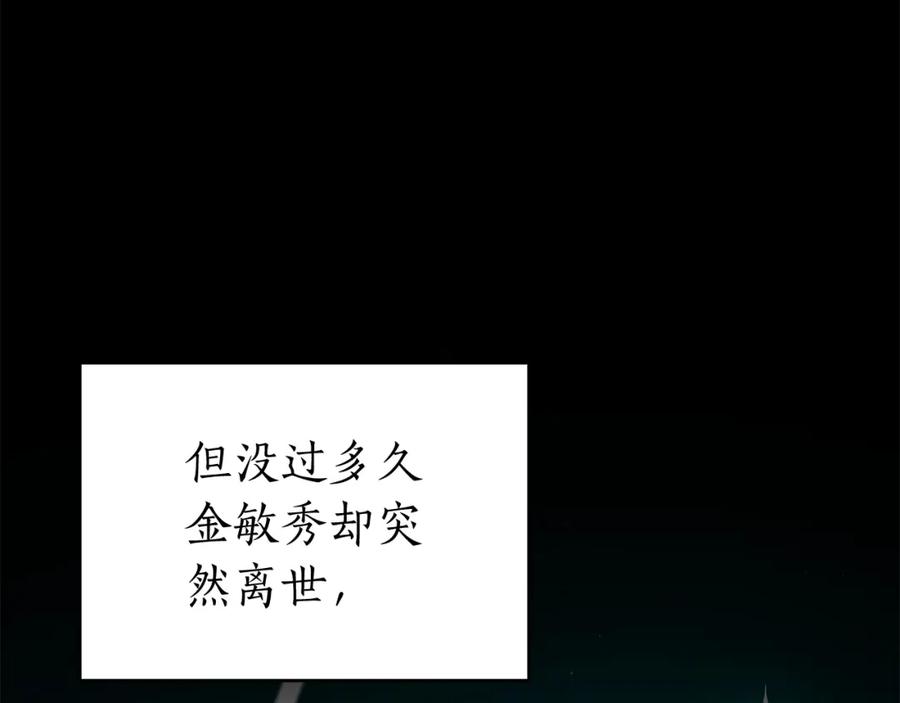 《全民神战：只有我能看到隐藏信息》第9话 主线任务 第111页