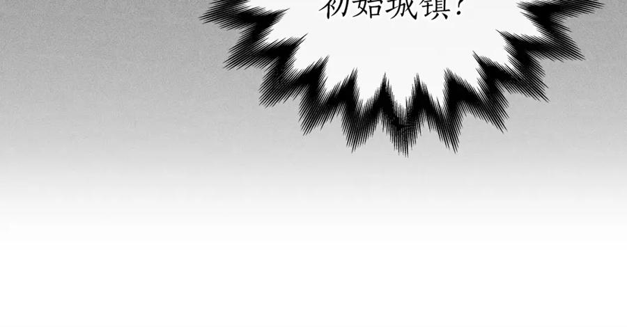 《全民神战：只有我能看到隐藏信息》第9话 主线任务 第126页
