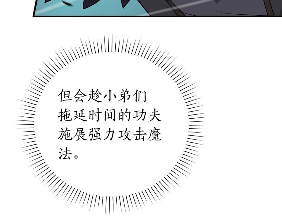 《全民神战：只有我能看到隐藏信息》第9话 主线任务 第8页