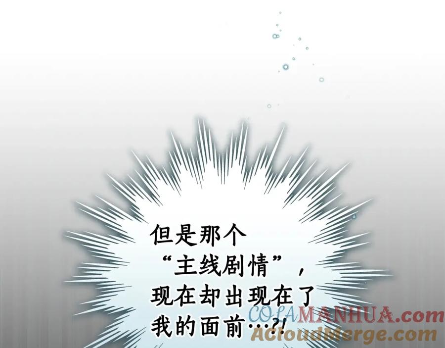 《全民神战：只有我能看到隐藏信息》第9话 主线任务 第117页