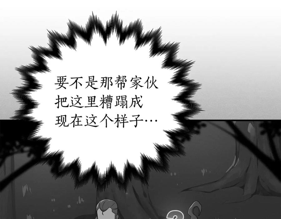 《全民神战：只有我能看到隐藏信息》第9话 主线任务 第130页