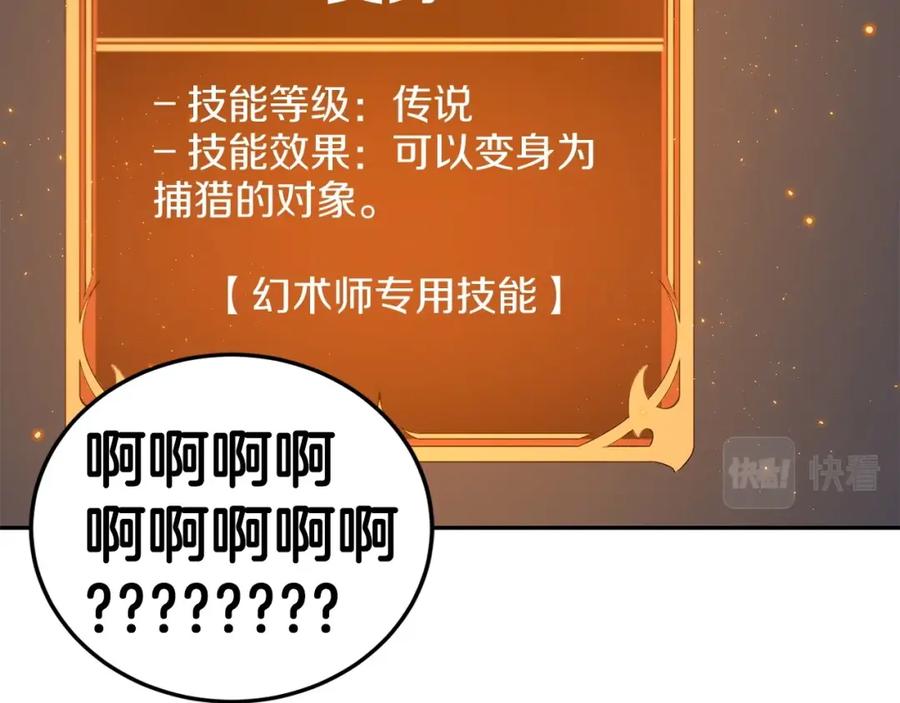 《全民神战：只有我能看到隐藏信息》第9话 主线任务 第148页