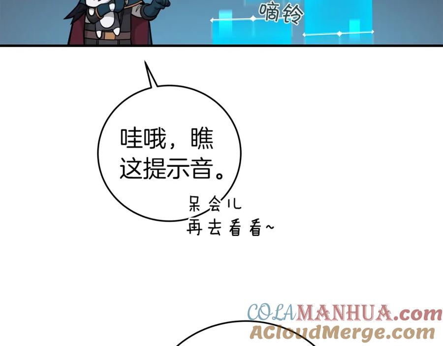 《全民神战：只有我能看到隐藏信息》第9话 主线任务 第81页