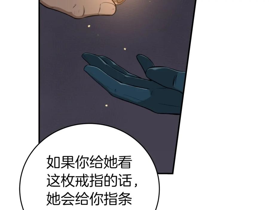 《全民神战：只有我能看到隐藏信息》第9话 主线任务 第202页