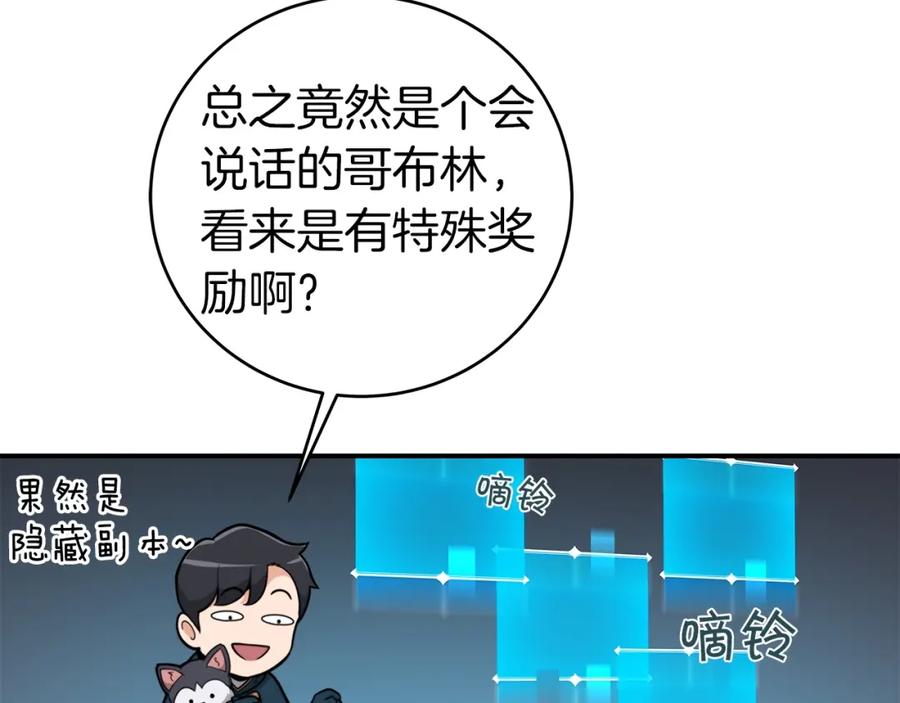 《全民神战：只有我能看到隐藏信息》第9话 主线任务 第80页
