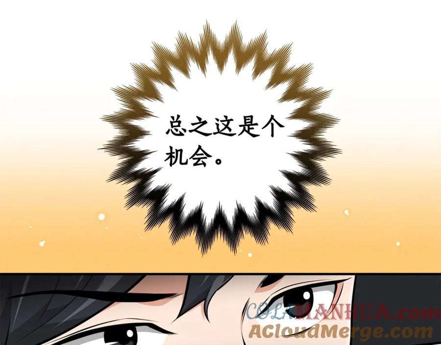 《全民神战：只有我能看到隐藏信息》第9话 主线任务 第133页