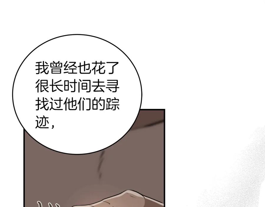 《全民神战：只有我能看到隐藏信息》第9话 主线任务 第196页