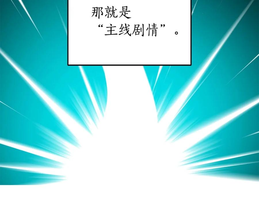 《全民神战：只有我能看到隐藏信息》第9话 主线任务 第116页