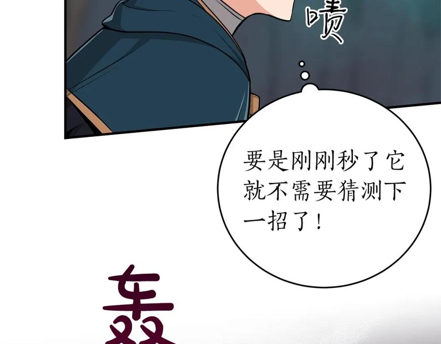 《全民神战：只有我能看到隐藏信息》第9话 主线任务 第40页