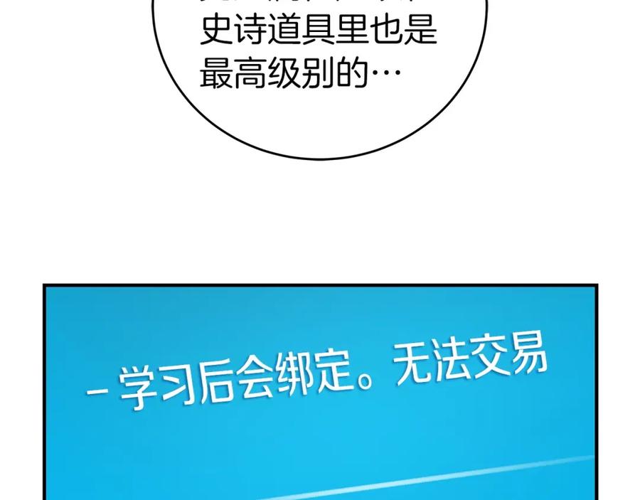 《全民神战：只有我能看到隐藏信息》第9话 主线任务 第90页
