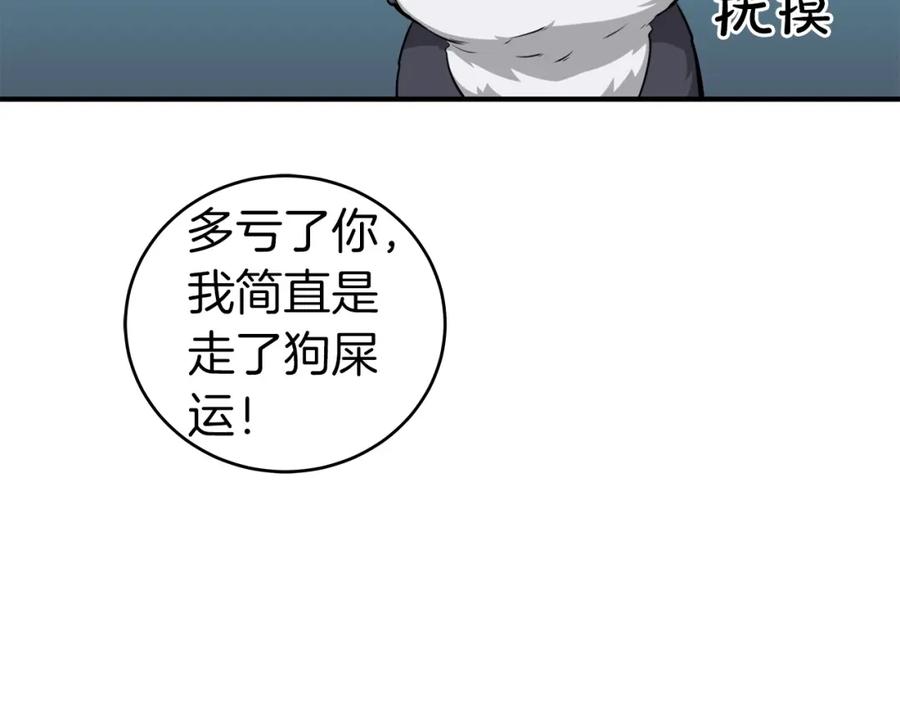 《全民神战：只有我能看到隐藏信息》第9话 主线任务 第139页