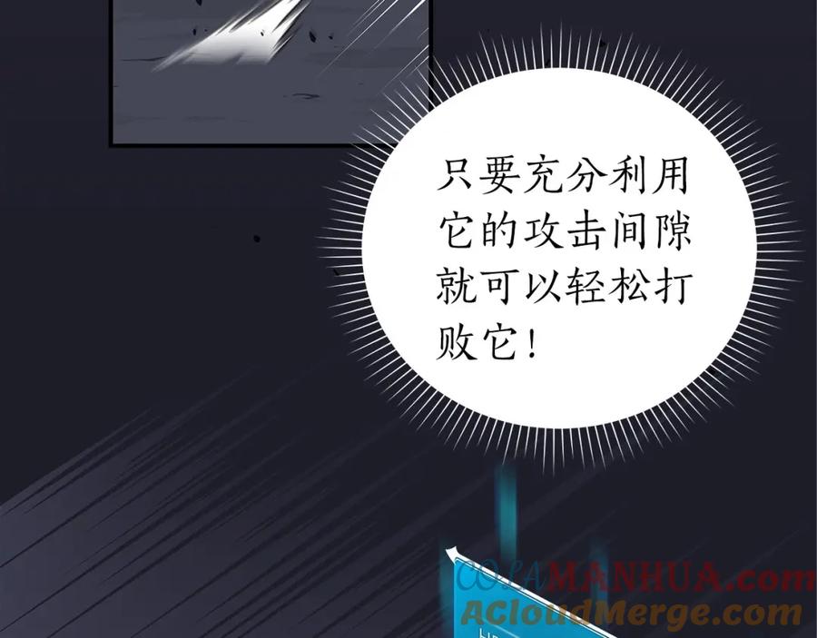 《全民神战：只有我能看到隐藏信息》第9话 主线任务 第13页