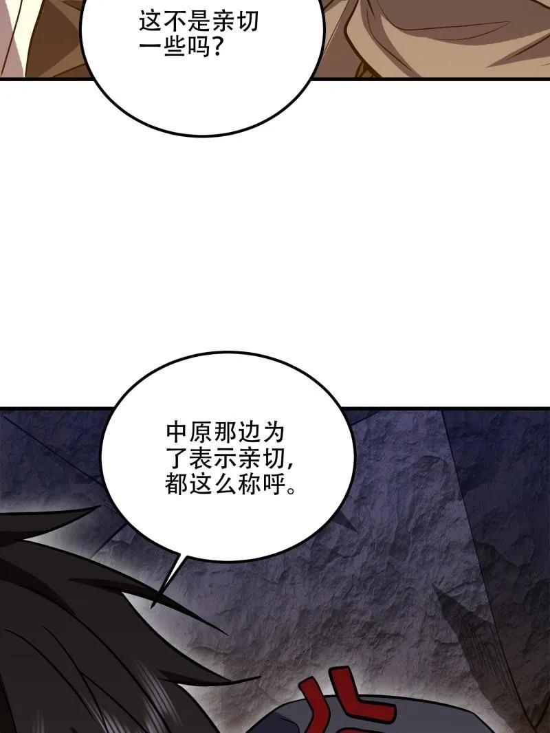 第一序列 第583话 582 真视之眼 第138页