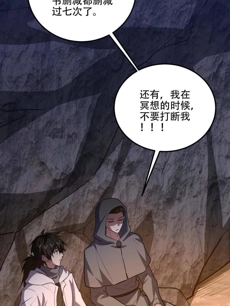 第一序列 第583话 582 真视之眼 第144页