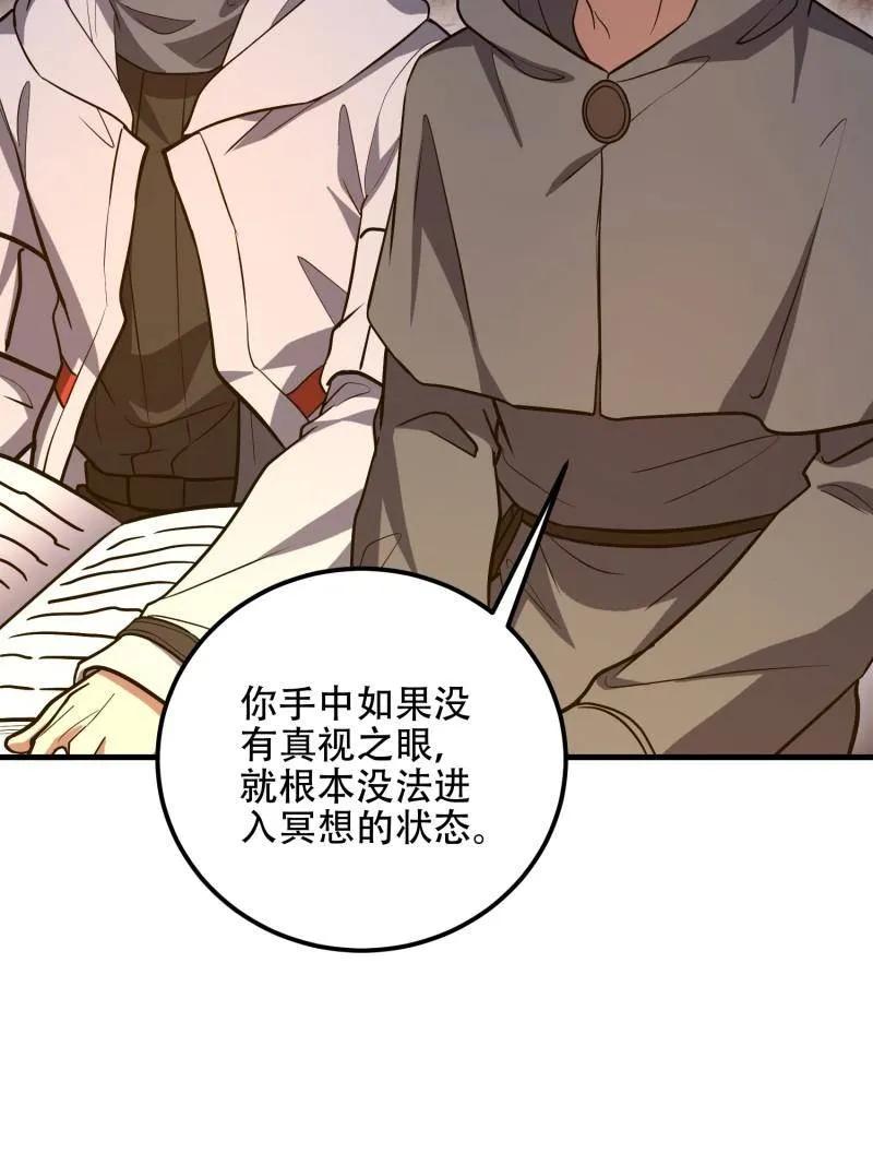 第一序列 第583话 582 真视之眼 第152页