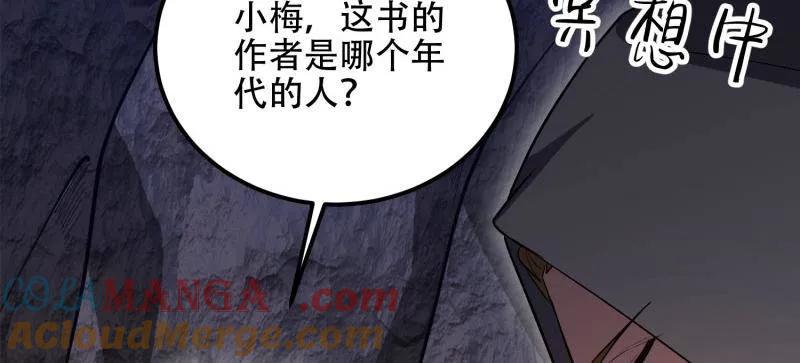 第一序列 第583话 582 真视之眼 第133页