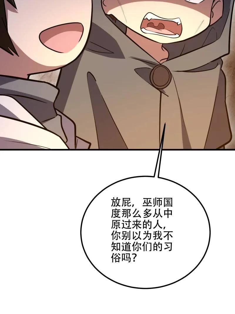 第一序列 第583话 582 真视之眼 第140页