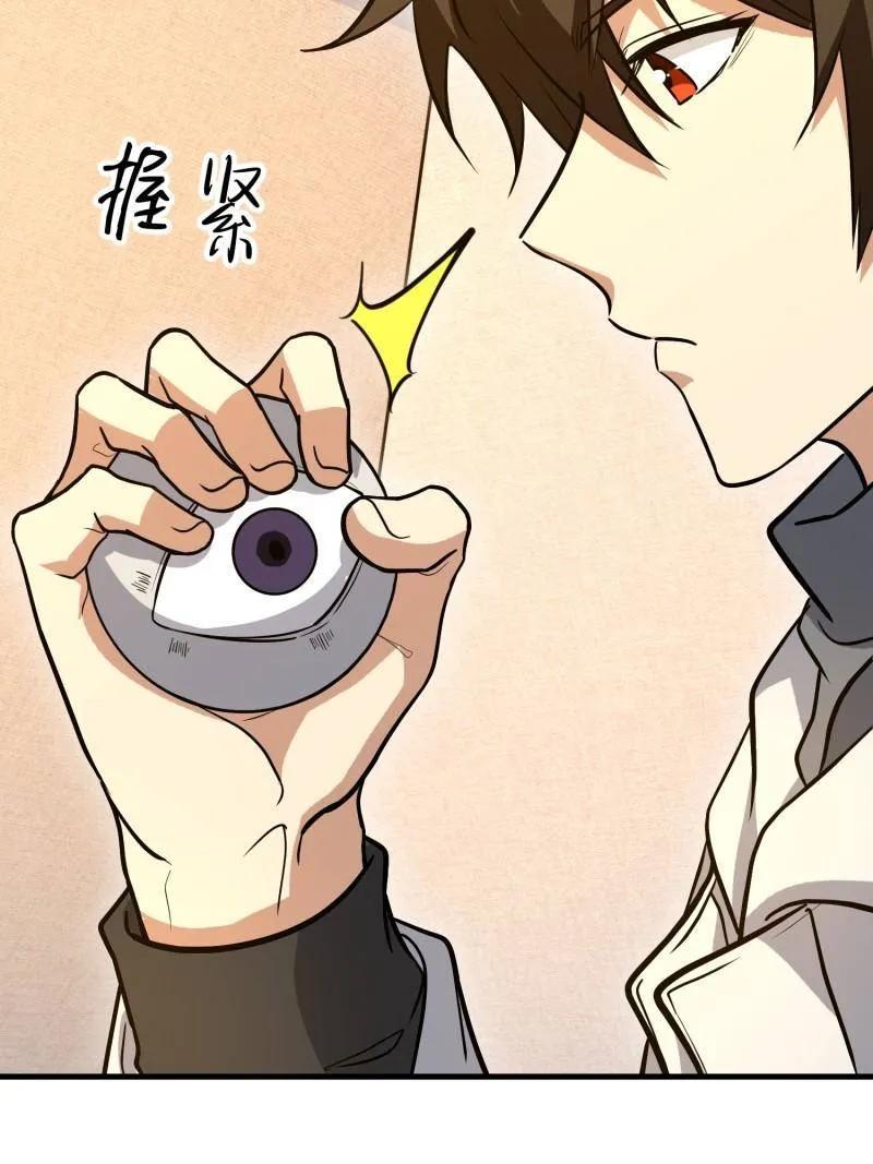 第一序列 第583话 582 真视之眼 第172页
