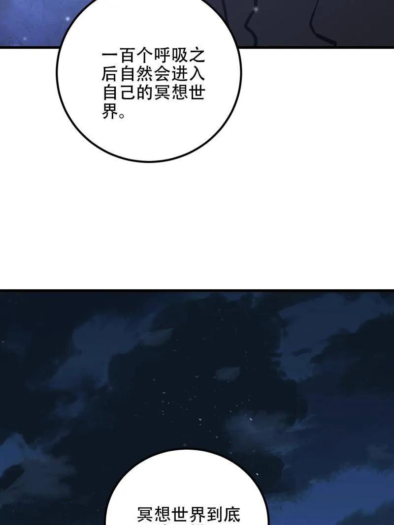 第一序列 第583话 582 真视之眼 第160页