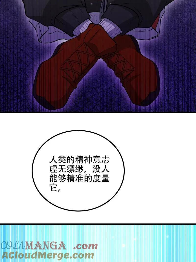 第一序列 第583话 582 真视之眼 第125页