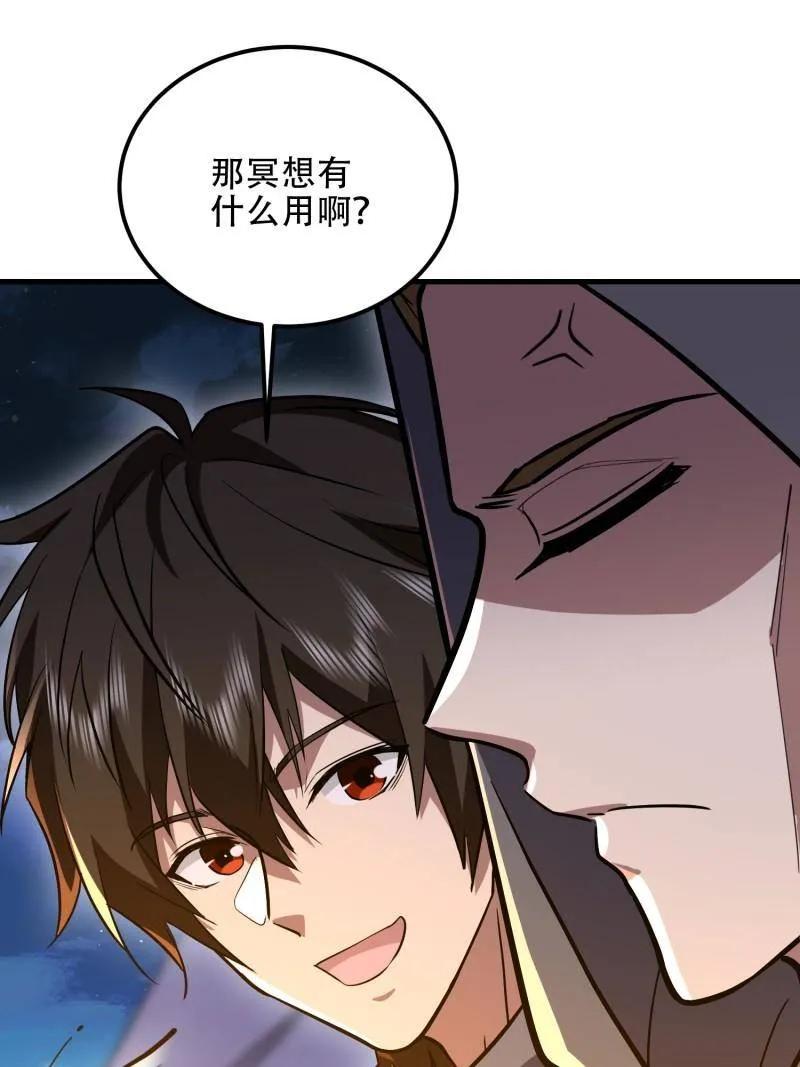 第一序列 第583话 582 真视之眼 第148页