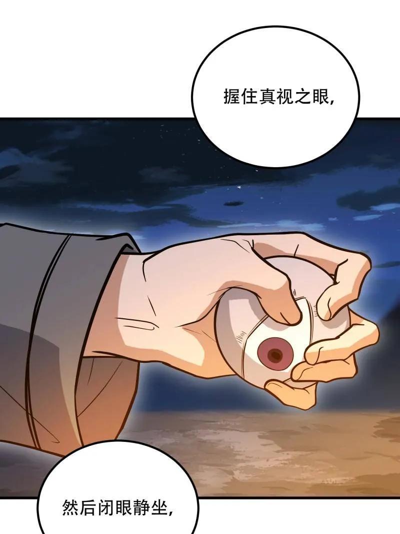 第一序列 第583话 582 真视之眼 第158页
