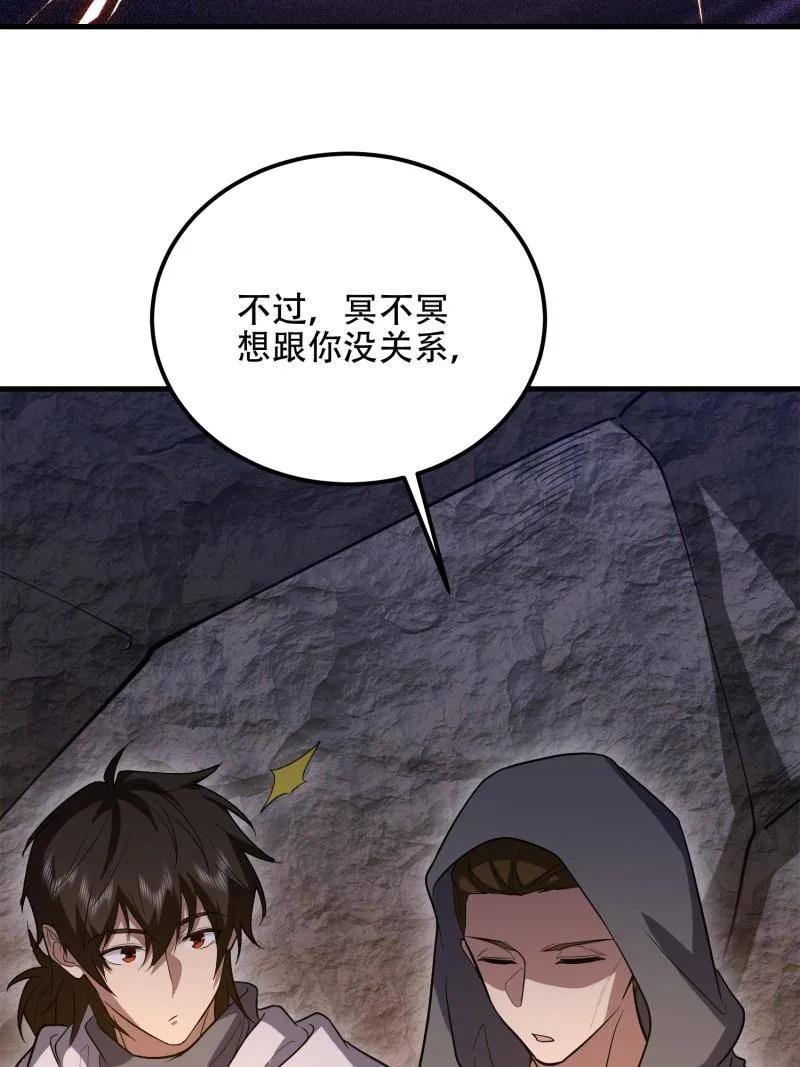 第一序列 第583话 582 真视之眼 第151页