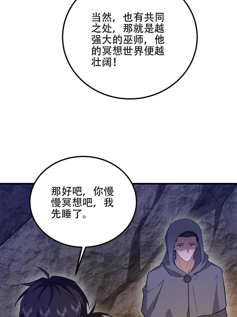 第一序列 第583话 582 真视之眼 第164页