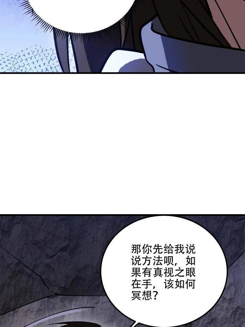第一序列 第583话 582 真视之眼 第154页