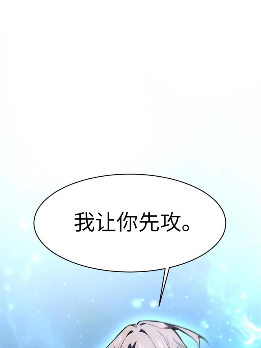 《开局签到荒古圣体》第95话 94 第83页