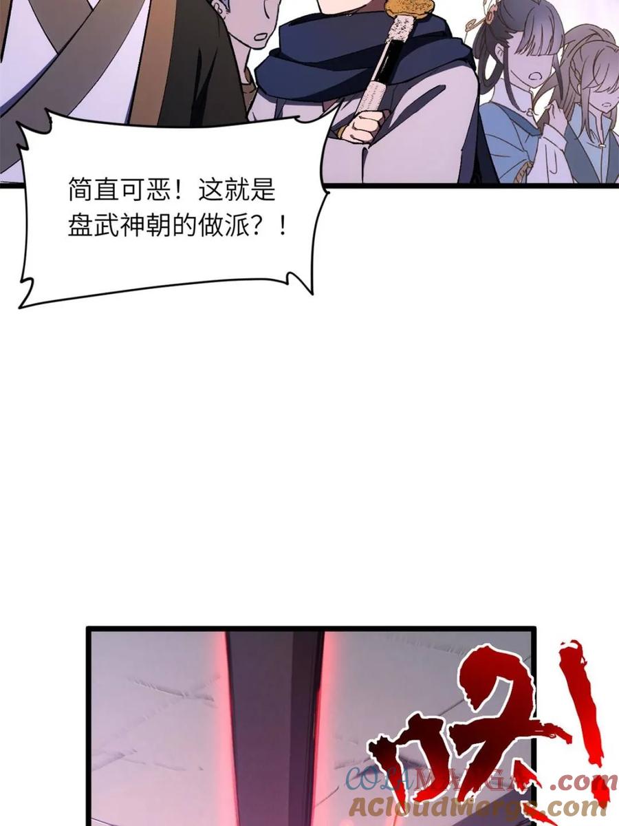 《开局签到荒古圣体》第95话 94 第61页
